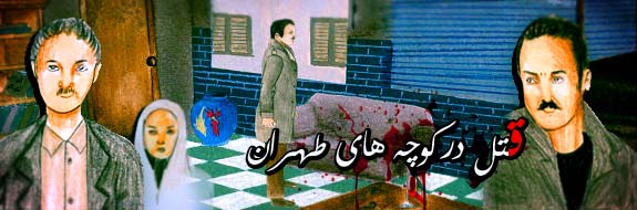 تریلر بازی:قتل در کوچه های طهران 1