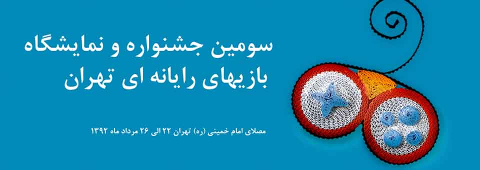 ارایه تسهیلات ویژه به بازی سازان مستقل در نمایشگاه گیم تهران 18