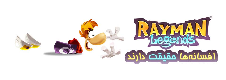 پیش نمایشی کوتاه بر بازی Rayman Legends 1