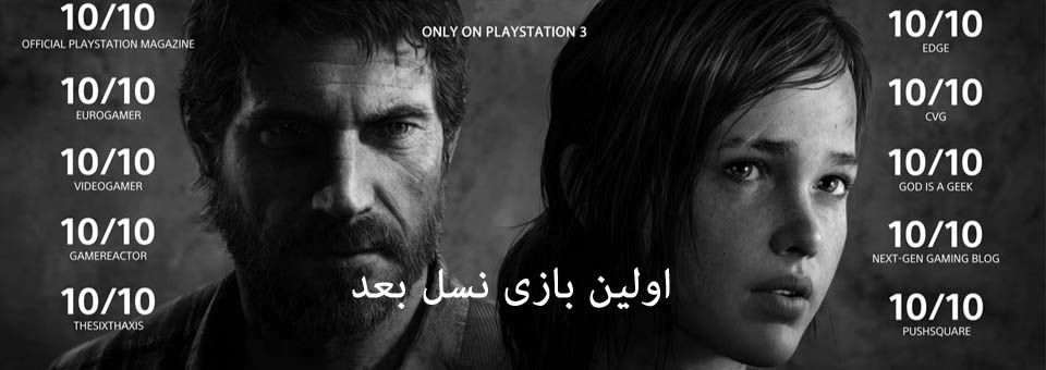 آنالیز تکنیکی بازی The Last Of US 3
