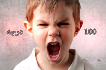 100 درجه | قسمت پنجم 15