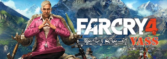 نگاهی بر Farcry 4 در E3 2014 | ویدئو اختصاصی گیم ایمگ 30