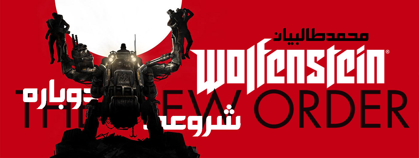 نقد و بررسی بازی Wolfenstein The New Order 3