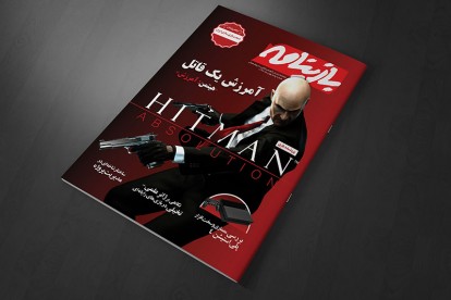 شماره پنجم مجله بازینامه