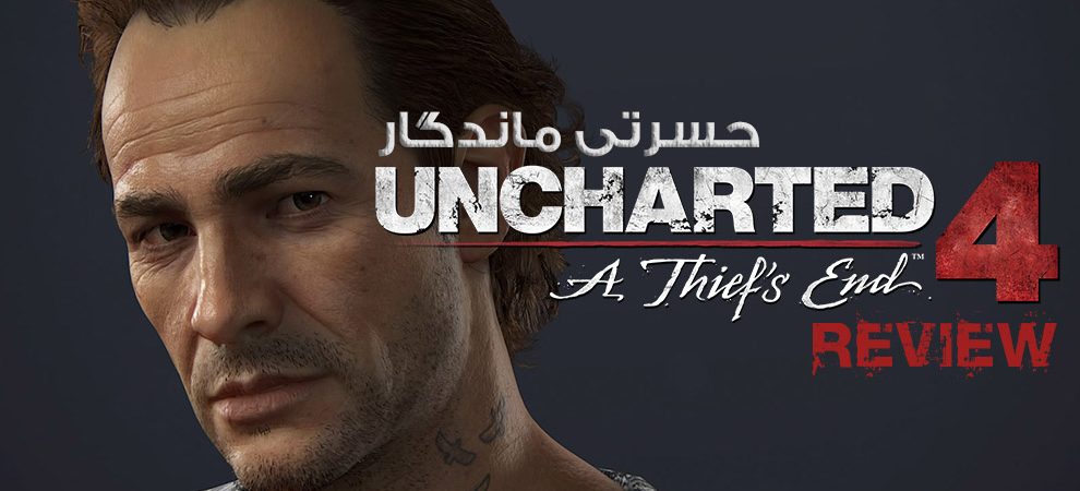 بررسی بازی Uncharted 4: A Theif's End