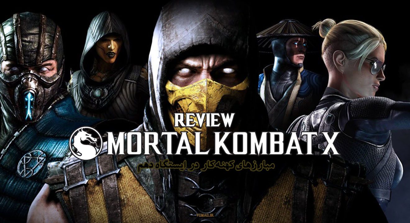 نقد و بررسی بازی Mortal Kombat X