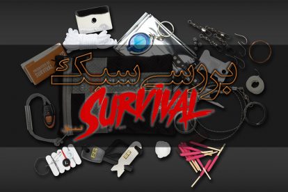 بررسی سبک Survival