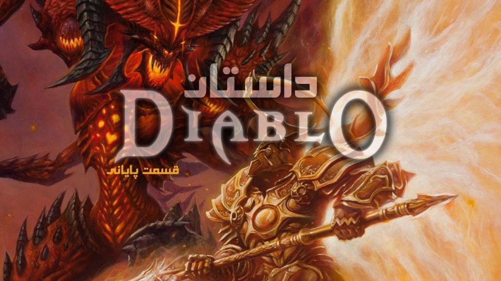 داستان Diablo