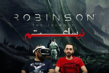 نیم ساعت - Robinson The Journey