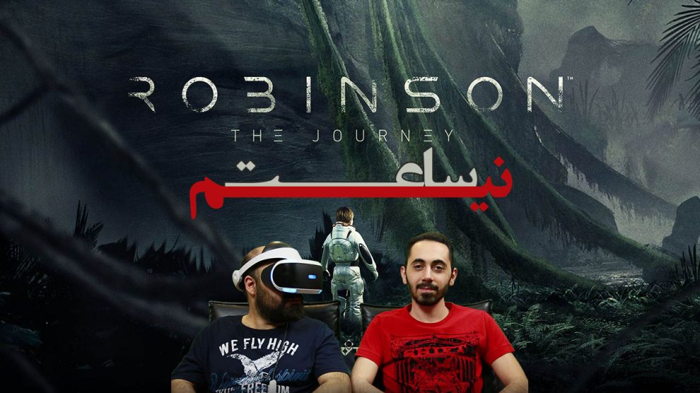 نیم ساعت - Robinson The Journey
