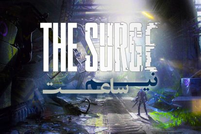 نیم ساعت - The Surge