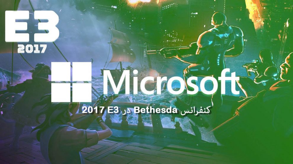کنفرانس Microsoft در E3 2017 + لینک دانلود