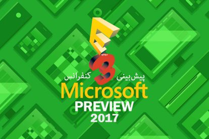 انتظار برای قدرتمند‌ترین کنسول تاریخ – پیش‌بینی کنفرانس Microsoft در E3 2017 2