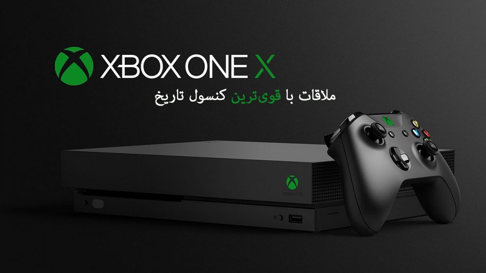 ملاقات با قوی‌ترین کنسول تاریخ – معرفی کامل Xbox One X 1