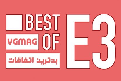 تاپ 10: بدترین اتفاقات تاریخ نمایشگاه E3