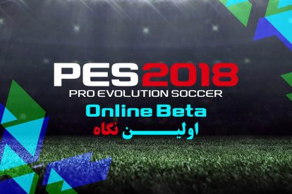 اولین نگاه - گیم پلی PES2018