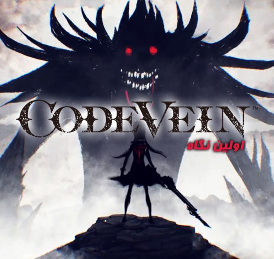 اولین نگاه به بازی Code Vein