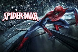 تاریخچه Spider-Man در صنعت بازی