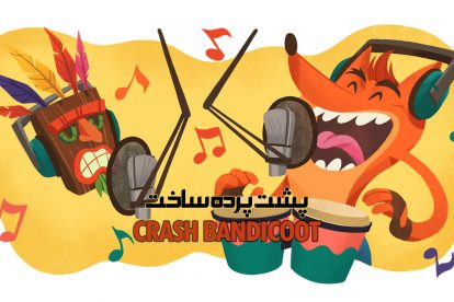 تولد نماد فراموش‌شده سونی - پشت پرده ساخت Crash Bandicoot