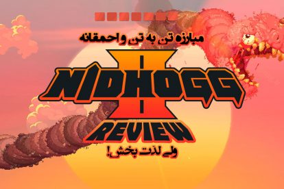 نقد و بررسی Niddhogg 2