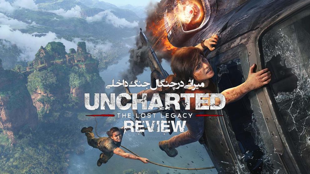 نقد و بررسی Uncharted The Lost Legacy