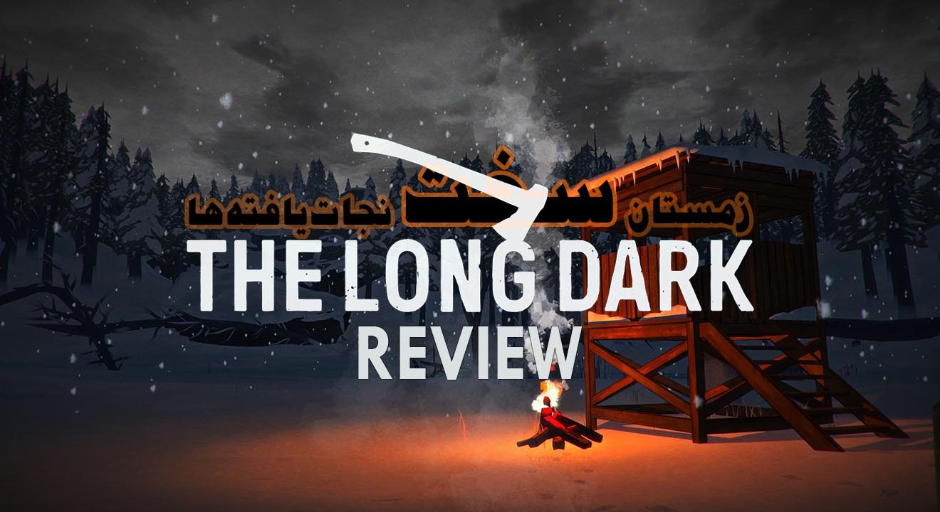 نقد و بررسی The Long Dark