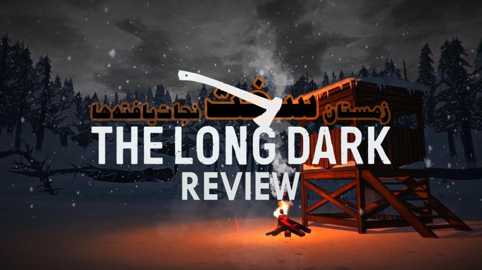 نقد و بررسی The Long Dark