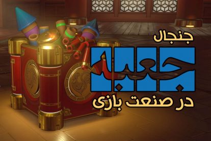 لوت باکس در بازی ها