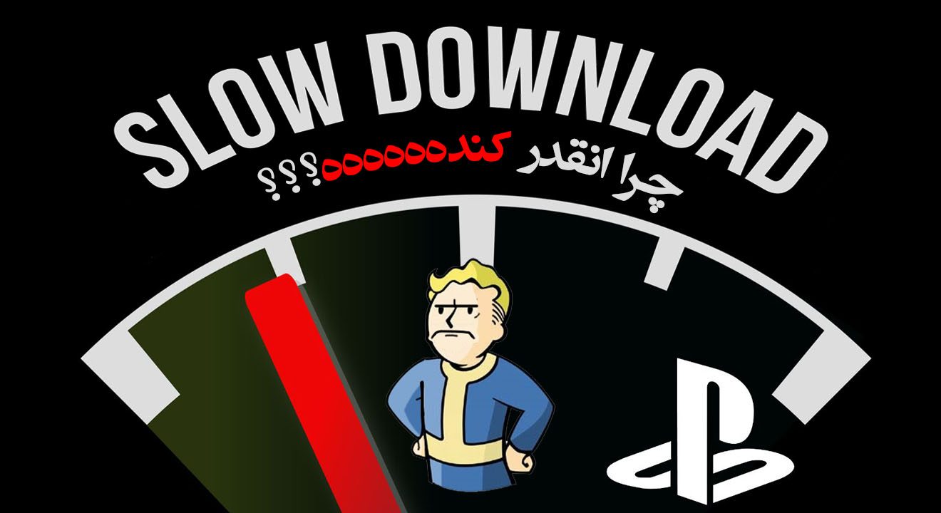 چرا سرعت دانلود PS4 کم است؟ 1