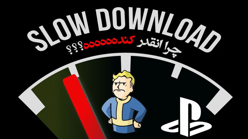 چرا سرعت دانلود PS4 کم است؟ 1