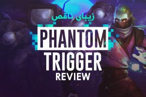 نقد و بررسی Phantom Trigger 1