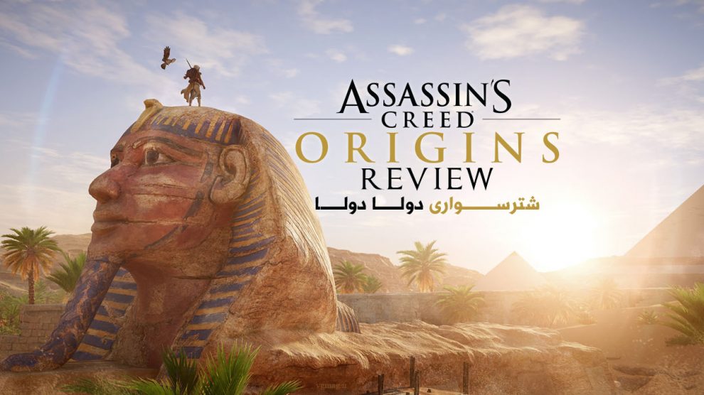 نقد و بررسی Assassin’s Creed Origins