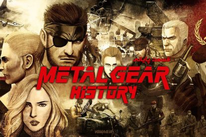 Metal Gear