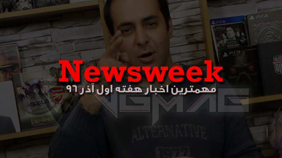 Newsweek - نهم آذر 1396 1