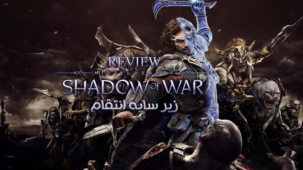 نقد و بررسی Middle Earth Shadow of War