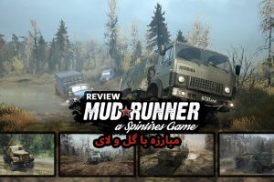 نقد و بررسی Spintires: Mudrunner 1