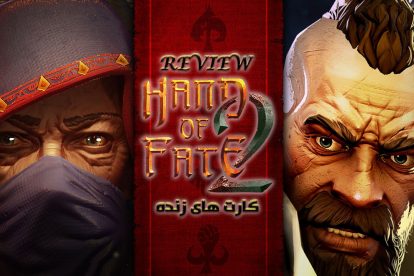 نقد و بررسی Hand of Fate 2