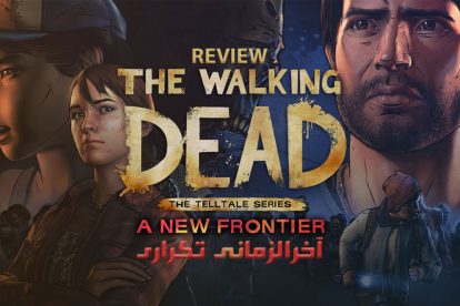 بررسی بازی The Walking Dead A New Frontier
