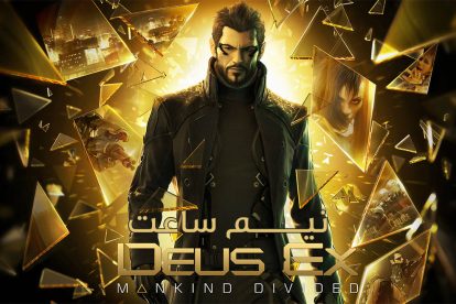 نیم ساعت - Deus Ex Mankind Divided