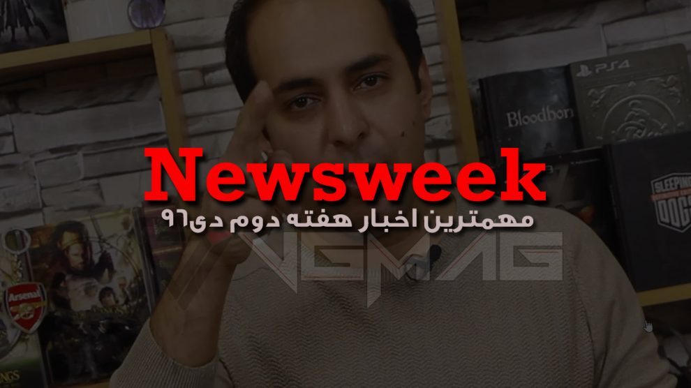 Newsweek – چهاردهم دی 1396