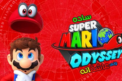 نقد و بررسی بازی Super Mario Odyssey