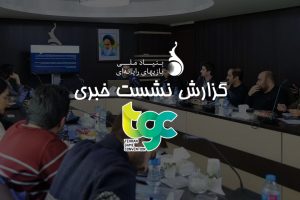 همایش بین‌المللی TGC 2018