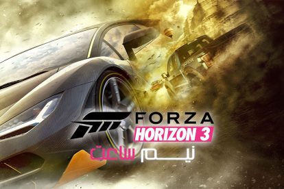 نیم ساعت - Forza Horizon 3