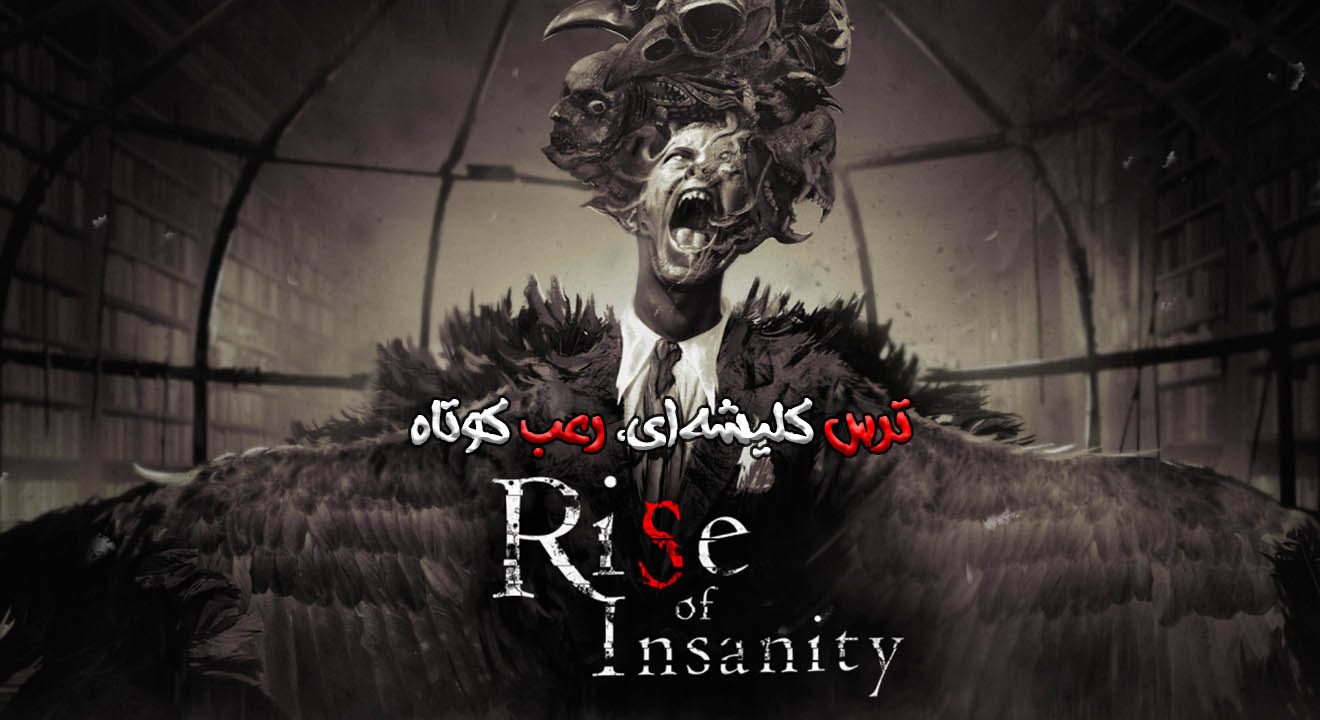 نقد و بررسی بازی Rise of Insanity