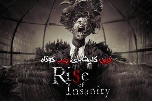 نقد و بررسی بازی Rise of Insanity