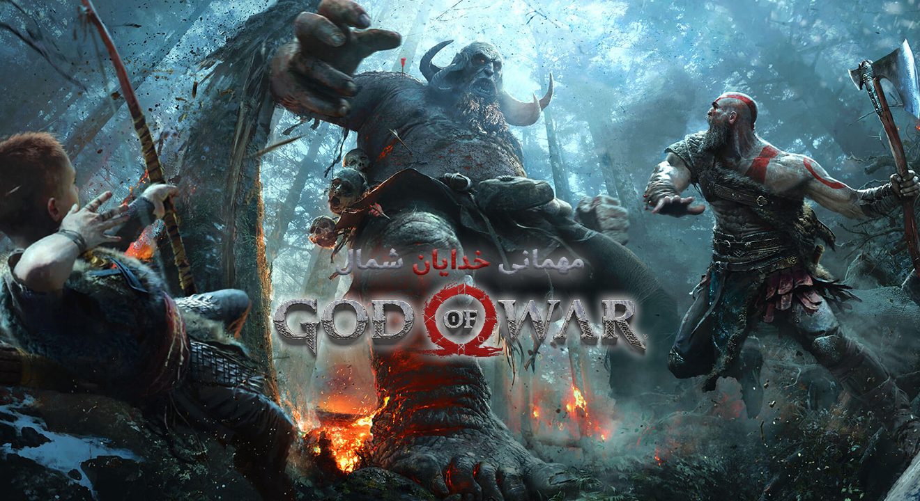 طراحی God of War
