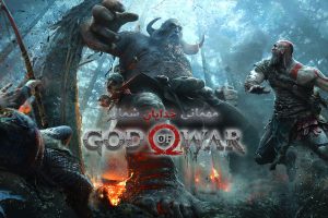 طراحی God of War