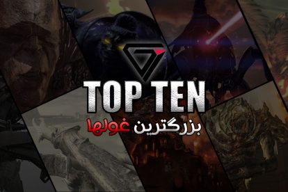 TOP Ten - BIG Bosses