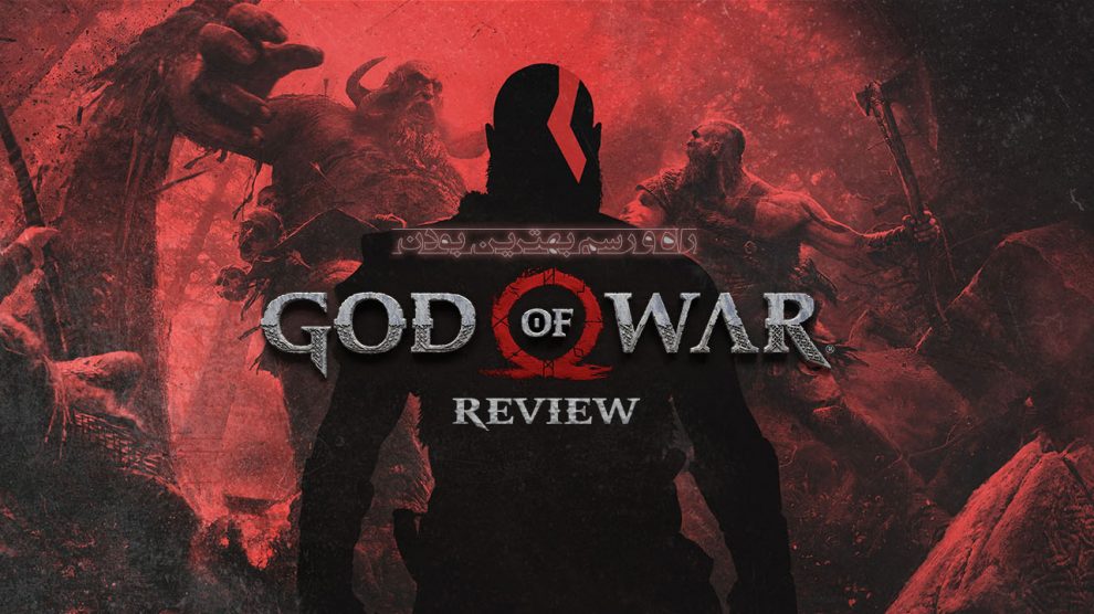 نقد و بررسی بازی God of War
