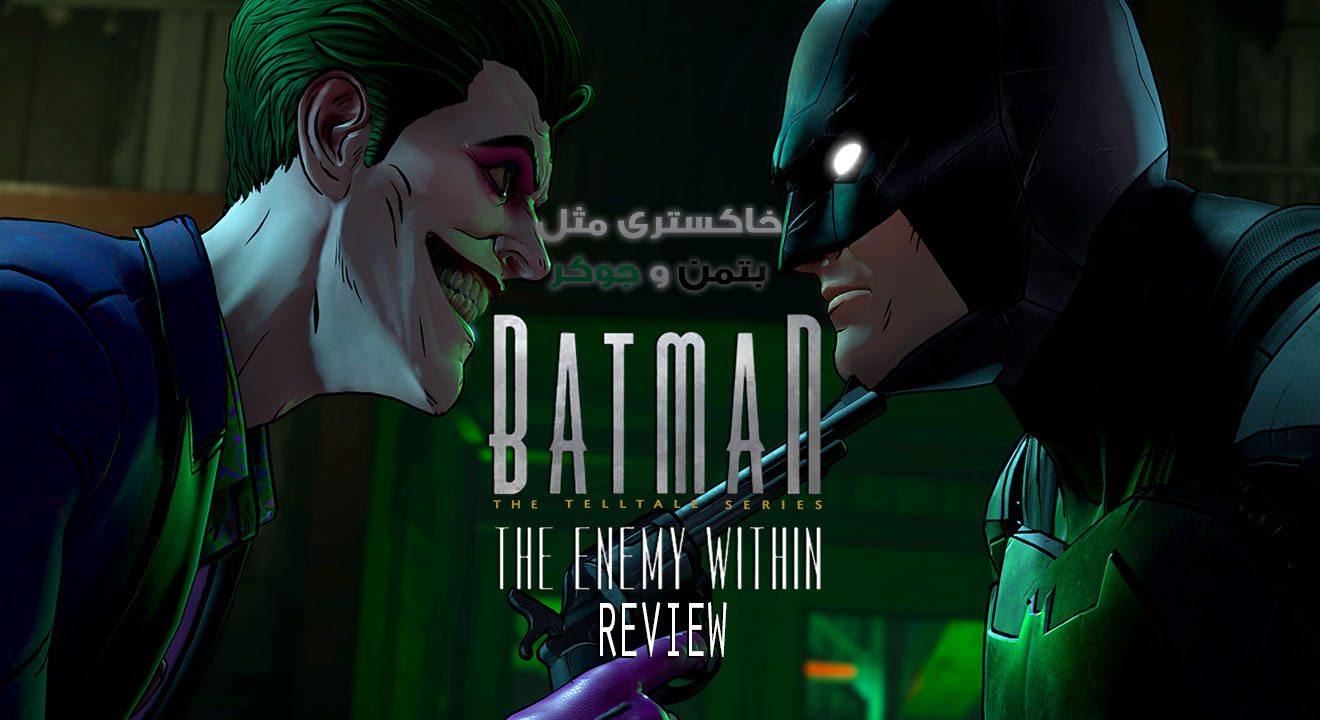 نقد و بررسی بازی Batman The Enemy Within